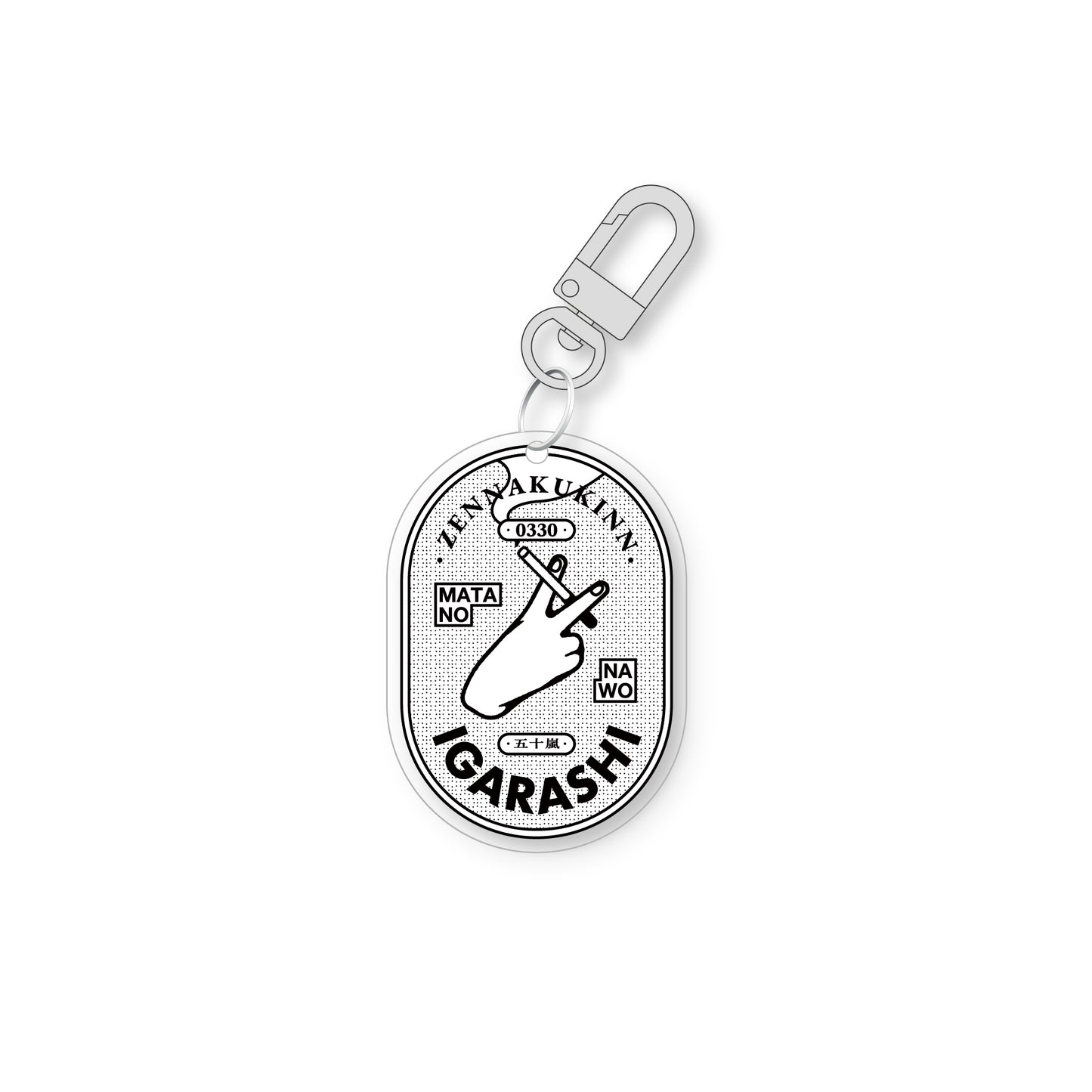 ZENNAKUKINN "IGARASHI" acrylic keyholder【受注商品】
