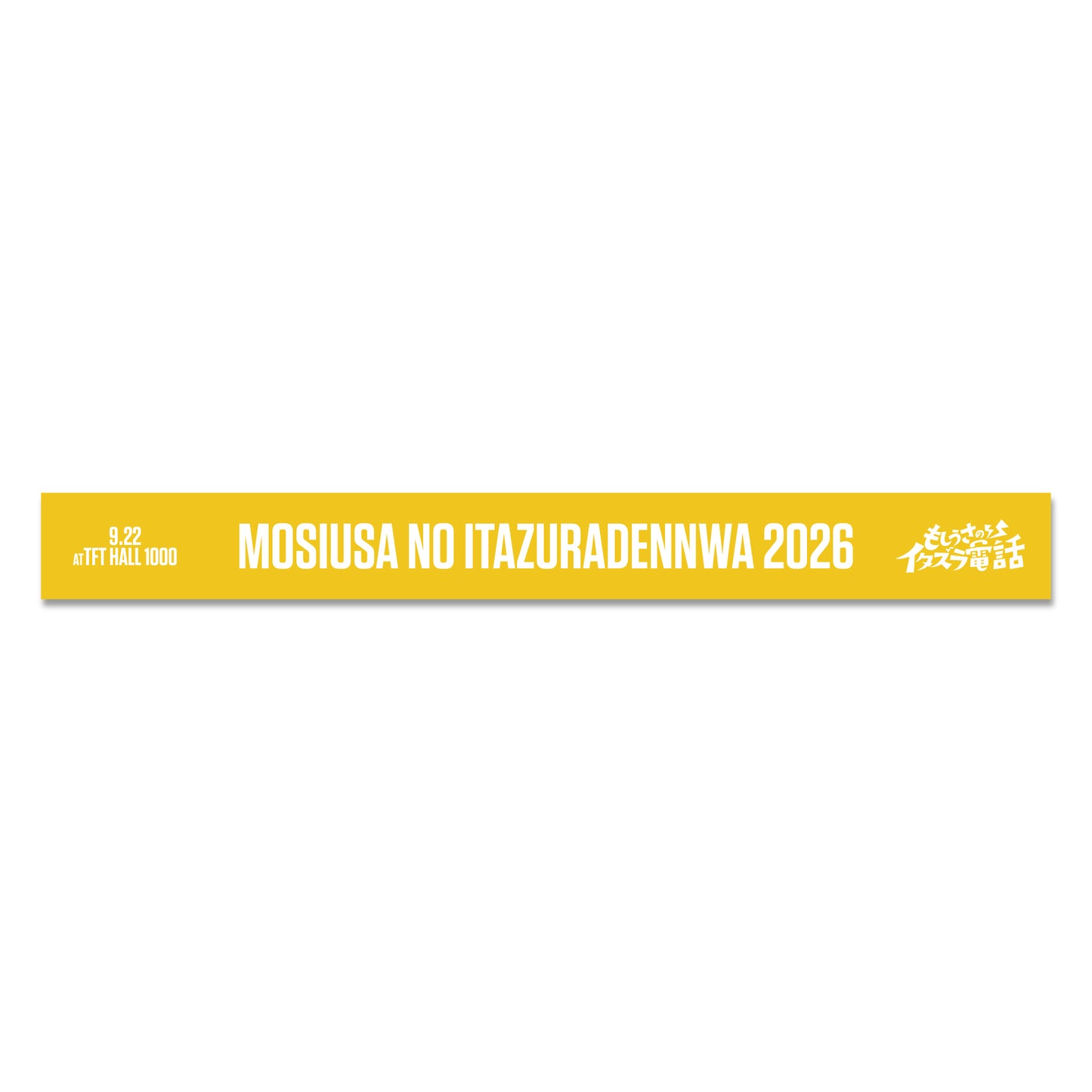 【もしイタ2026】ラバーバンド