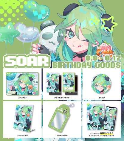 soar誕生日記念グッズ2026
