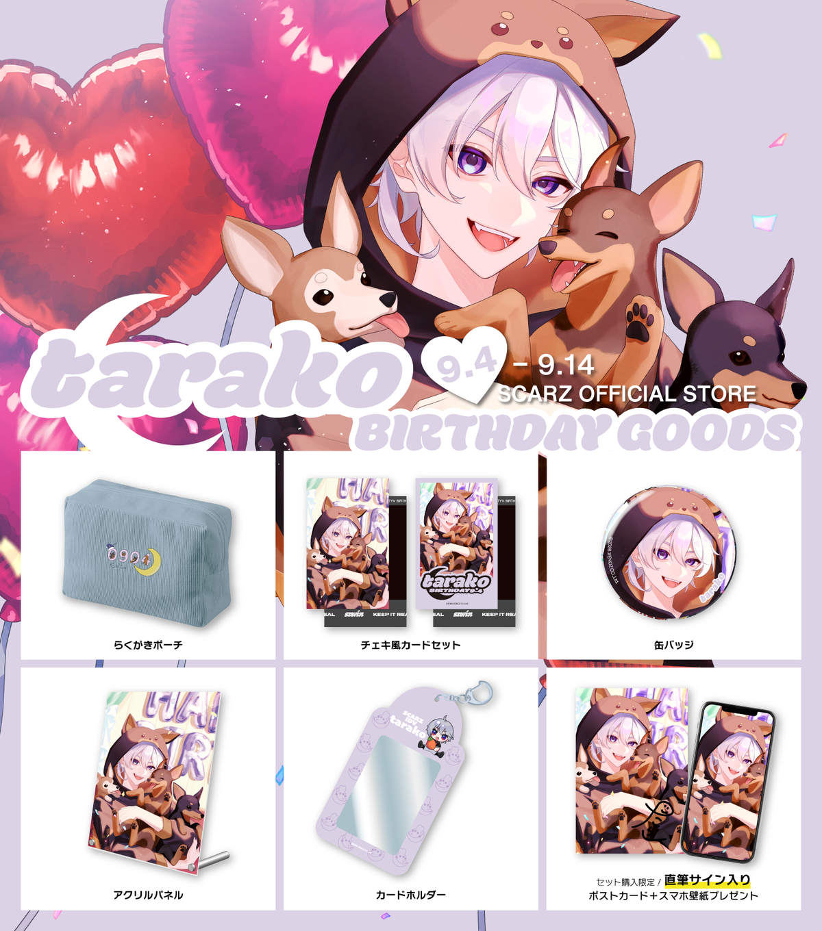 tarako誕生日記念グッズ2026